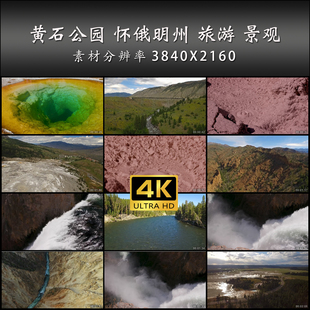 黄石公园 怀俄明州 旅游 景观 风光片 4K 高清 实拍 视频素材