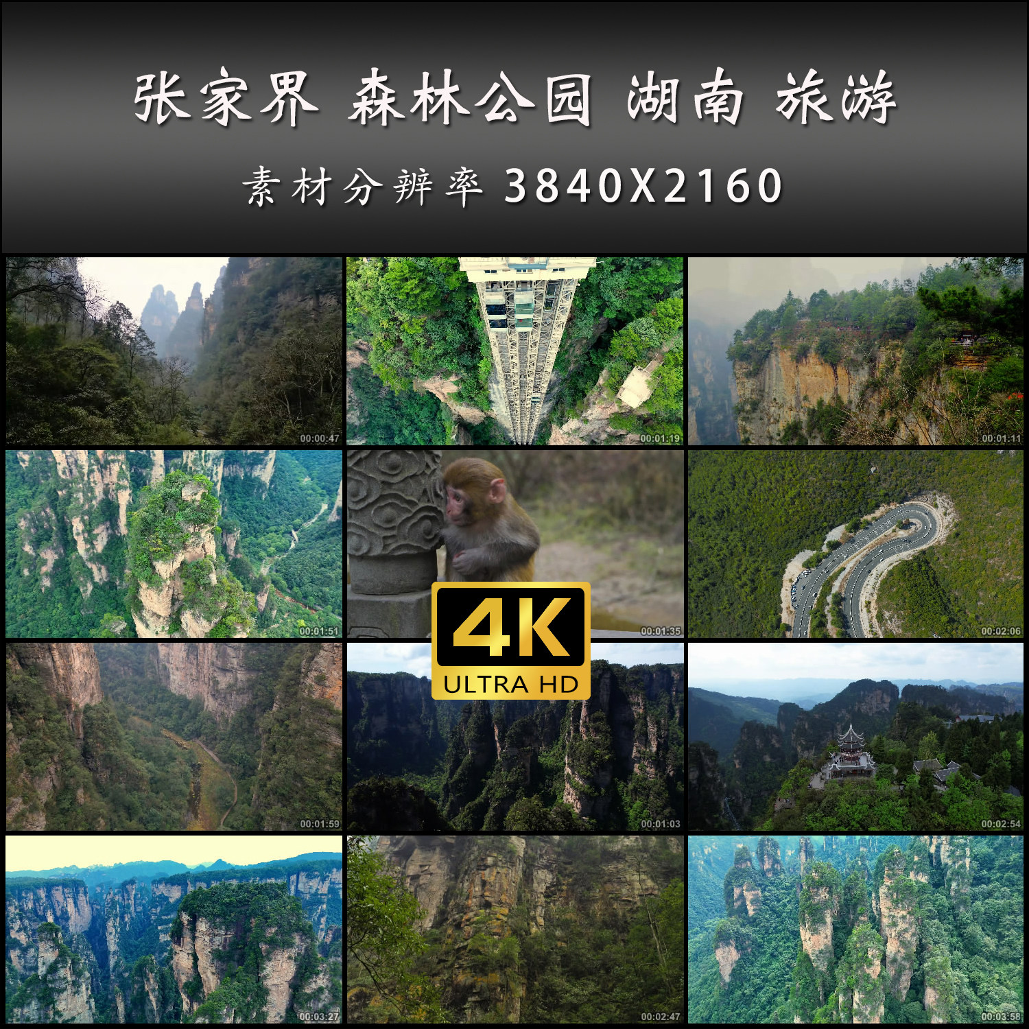 张家界 森林公园 湖南 旅游 云雾 雪景 高清 实拍 4K 视频素材