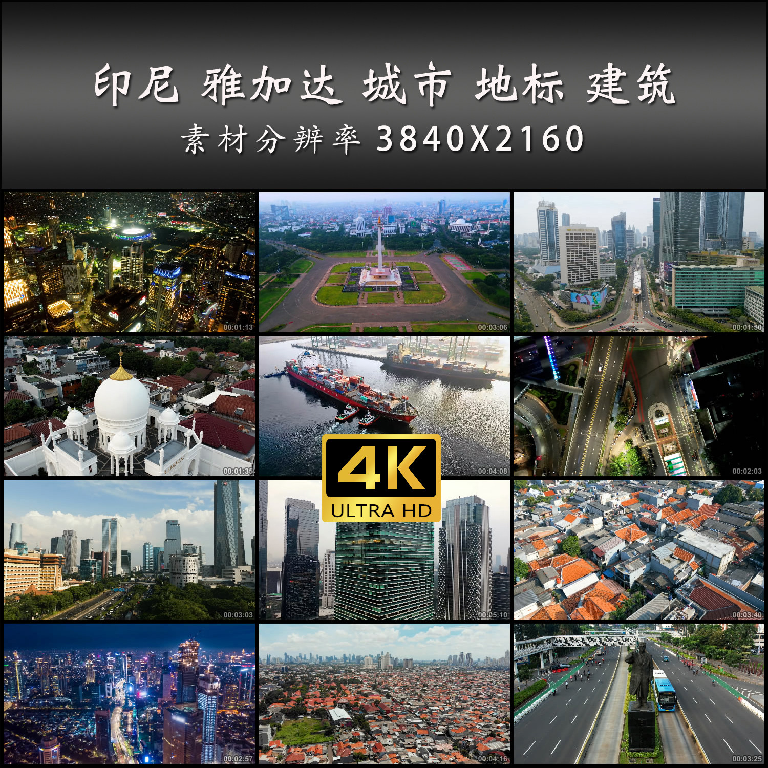 印尼 雅加达 城市 地标 建筑设计素材/源文件