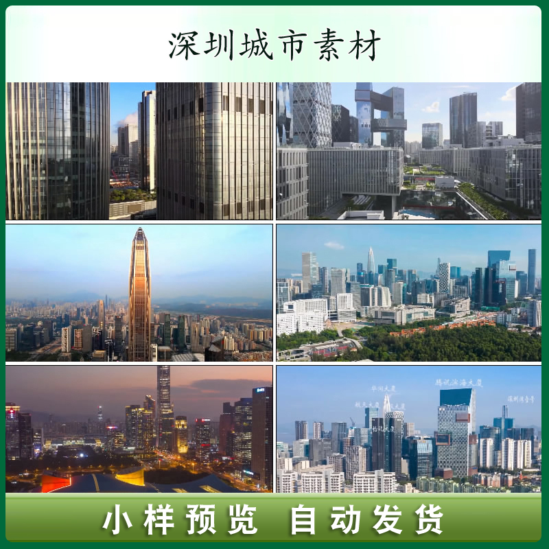 深圳城市高楼大厦地标建筑旅游航拍高清实拍剪辑视频素材