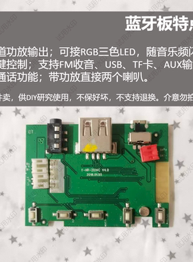 双声道蓝牙功放板立体声音箱主板RGB音乐频闪灯功能FM收音研究品