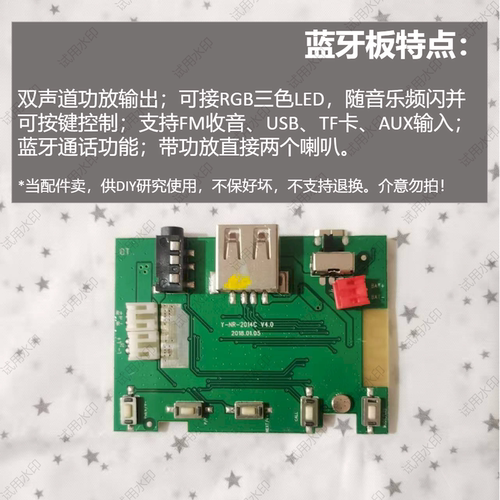 双声道蓝牙功放板立体声音箱主板RGB音乐频闪灯功能FM收音研究品