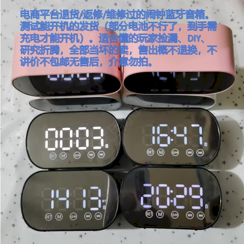 默认坏的S15闹钟蓝牙音箱返修维修电路板折腾研究DIY充电可开机
