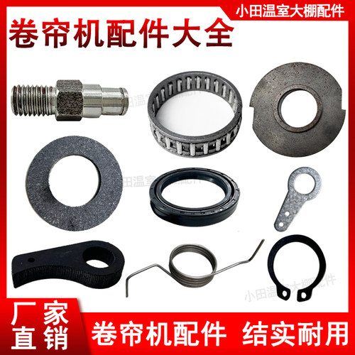 大棚专用卷帘机刹车配件