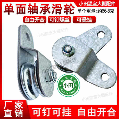 单面轴承滑轮大棚放风滑轮镀锌
