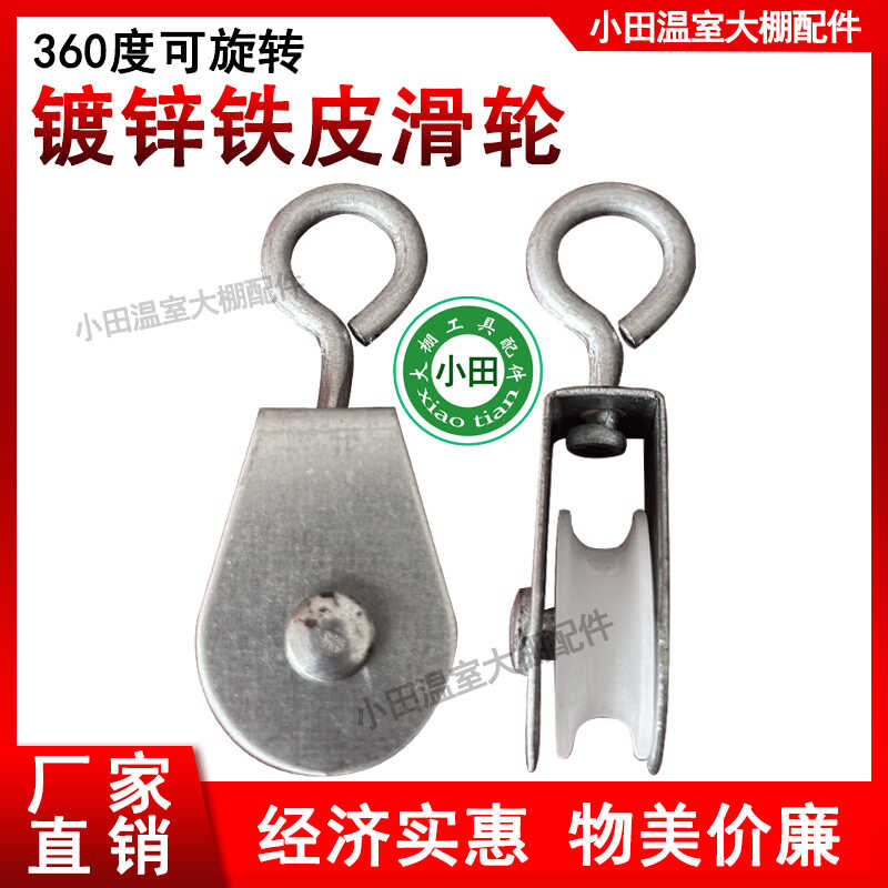 镀锌铁皮滑轮白铁小滑轮