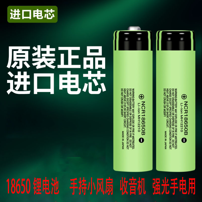 18650锂电池套装3.7v可充电大容量强光手电筒玩具话筒小风扇专用