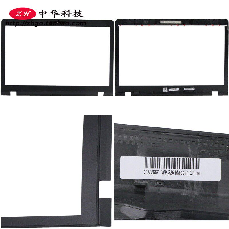 适用联想Thinkpad 黑将 S5 2016 E560p B壳 屏框 外壳 01AV667