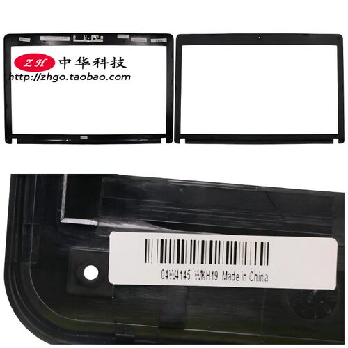 适用联想Thinkpad E530 E535 E545 B壳 屏框 外壳 04W1735