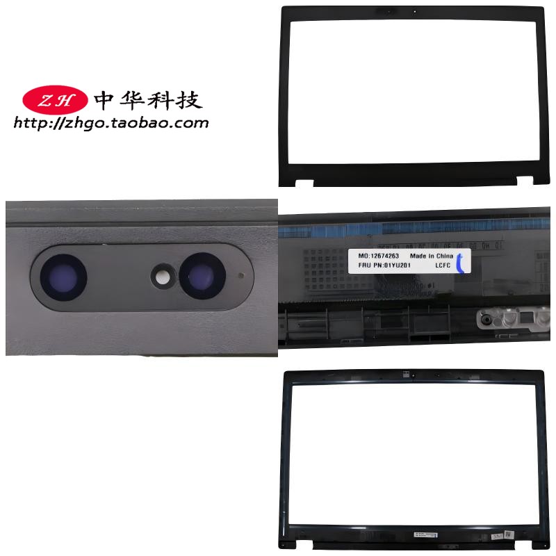 适用联想Thinkpad P72 B壳 红外IR 屏框 外壳 01YU201