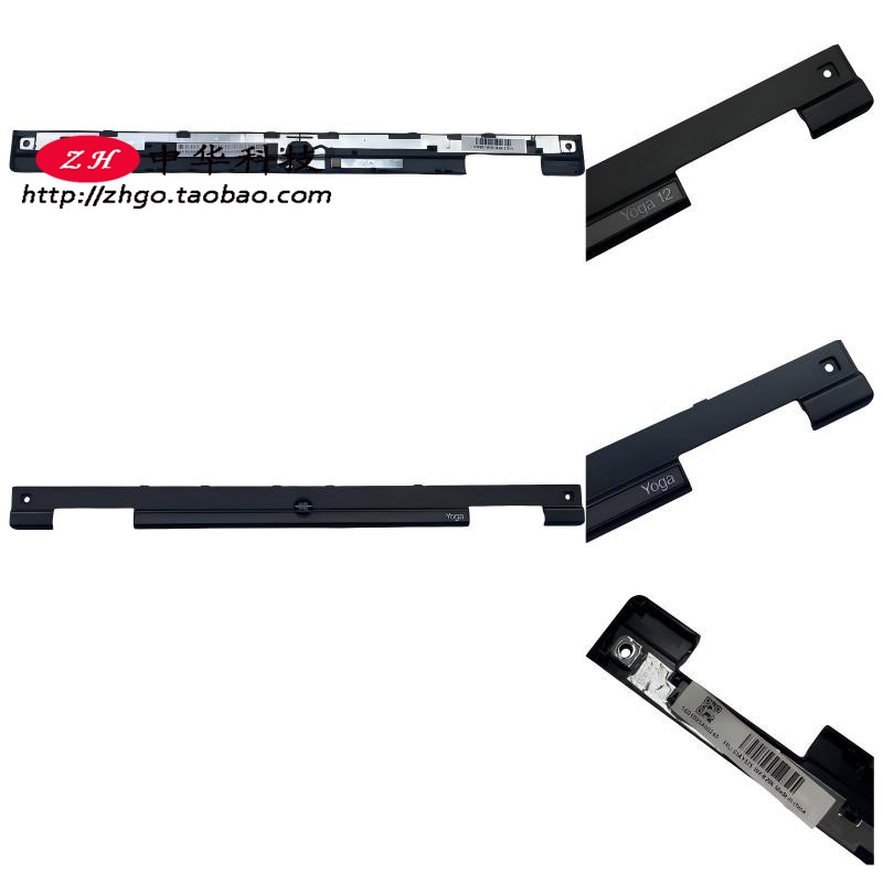 适用联想Thinkpad S1 Yoga 12 屏轴盖 B壳屏框压条 外壳 04X6456
