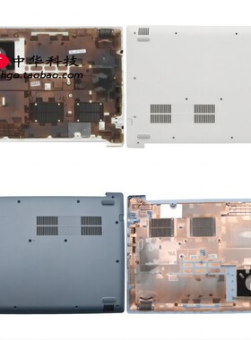 适用联想Ideapad 320-14IAP AST D壳 底盖 外壳 不带TYPE-C口