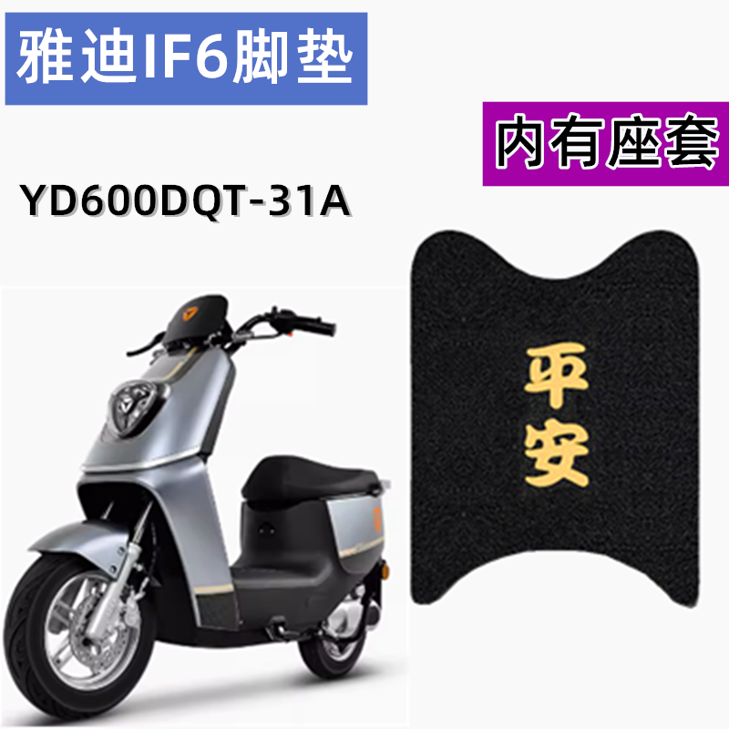雅迪电动车脚垫防水耐磨加厚防滑