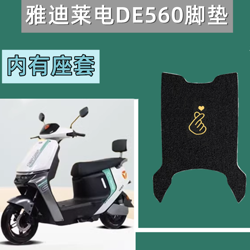 电动车脚垫防水防滑加厚耐磨固定