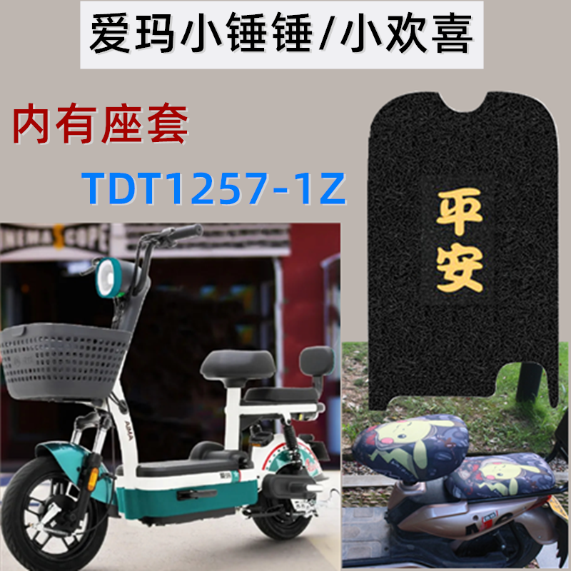 爱玛电动车脚垫防水防滑加厚耐磨