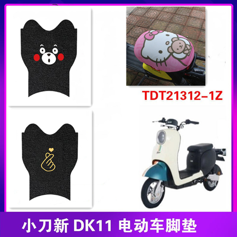 小刀新DK11脚踏垫电动车脚垫耐脏