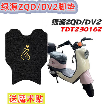 绿源电动车脚垫防水防滑专用耐用