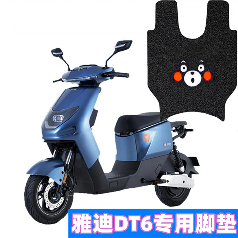 雅迪DT6电动车专用脚垫防水新国标电瓶车TDR2408Z踩脚丝圈踏板垫