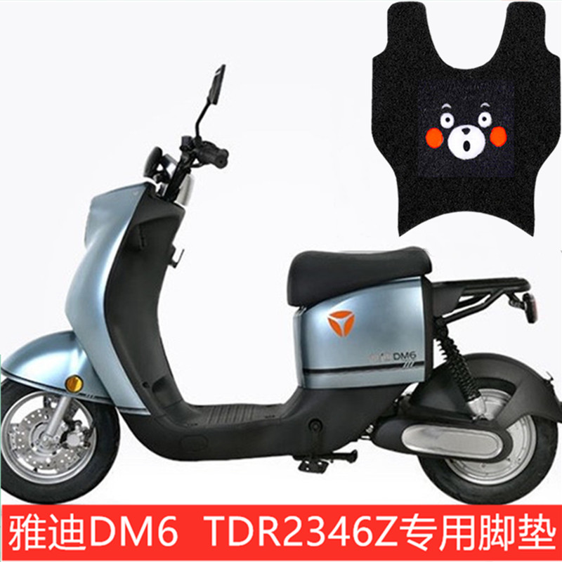 雅迪电动车dm6防水脚垫国标