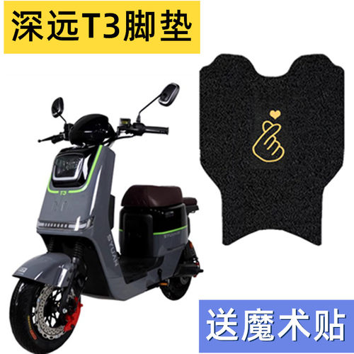 深远电动车脚垫防水加厚耐用专用
