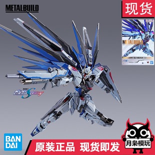 月枭 万代 MB 自由高达2.0 SEED Concept2 再版 Metal Build成品