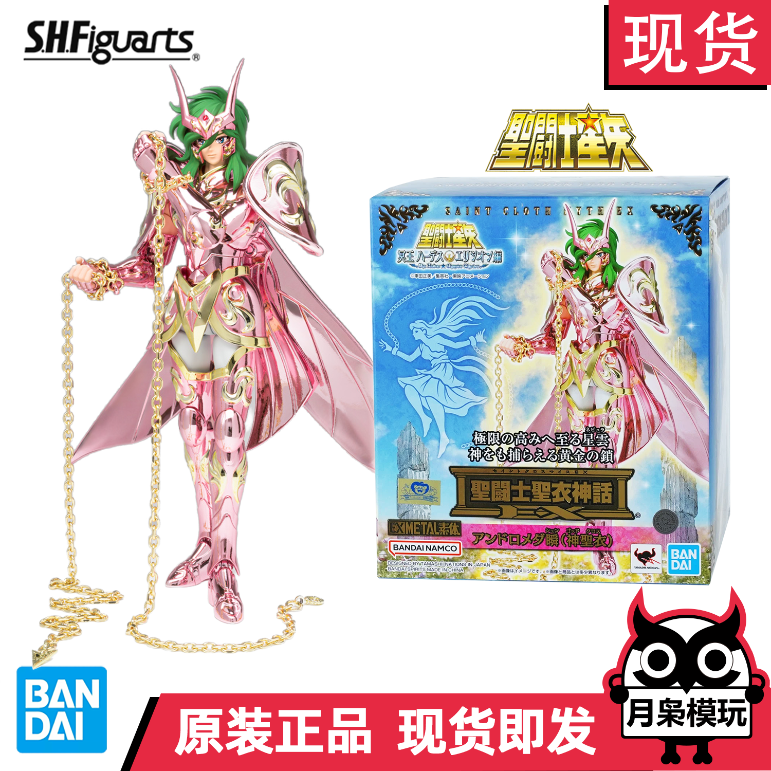 万代圣衣神话EX仙女座瞬可动成品