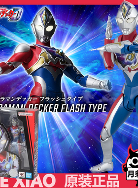 月枭 现货 万代 SHF德凯奥特曼 戴卡 DECKER 闪亮形态 可动人偶