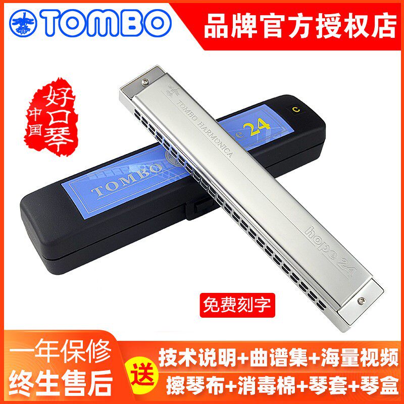 日本通宝TOMBO经典6624定制改装款氧化铝琴格C调初学入门进阶款