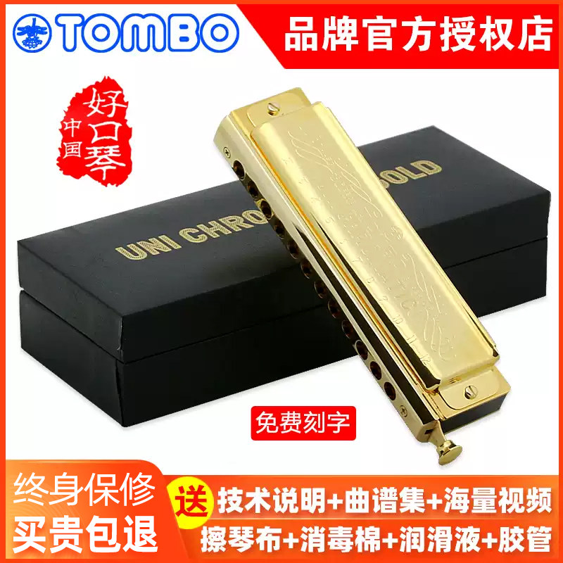TOMBO通宝日本原装1248SG12孔48音高级专业半音阶口琴土豪金C调