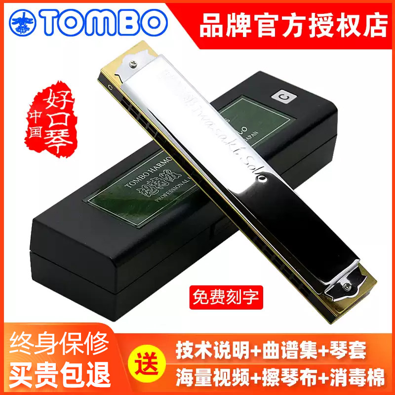 日本通宝1921S高级成人专业21孔复音口琴降升# D E F G A B C 调