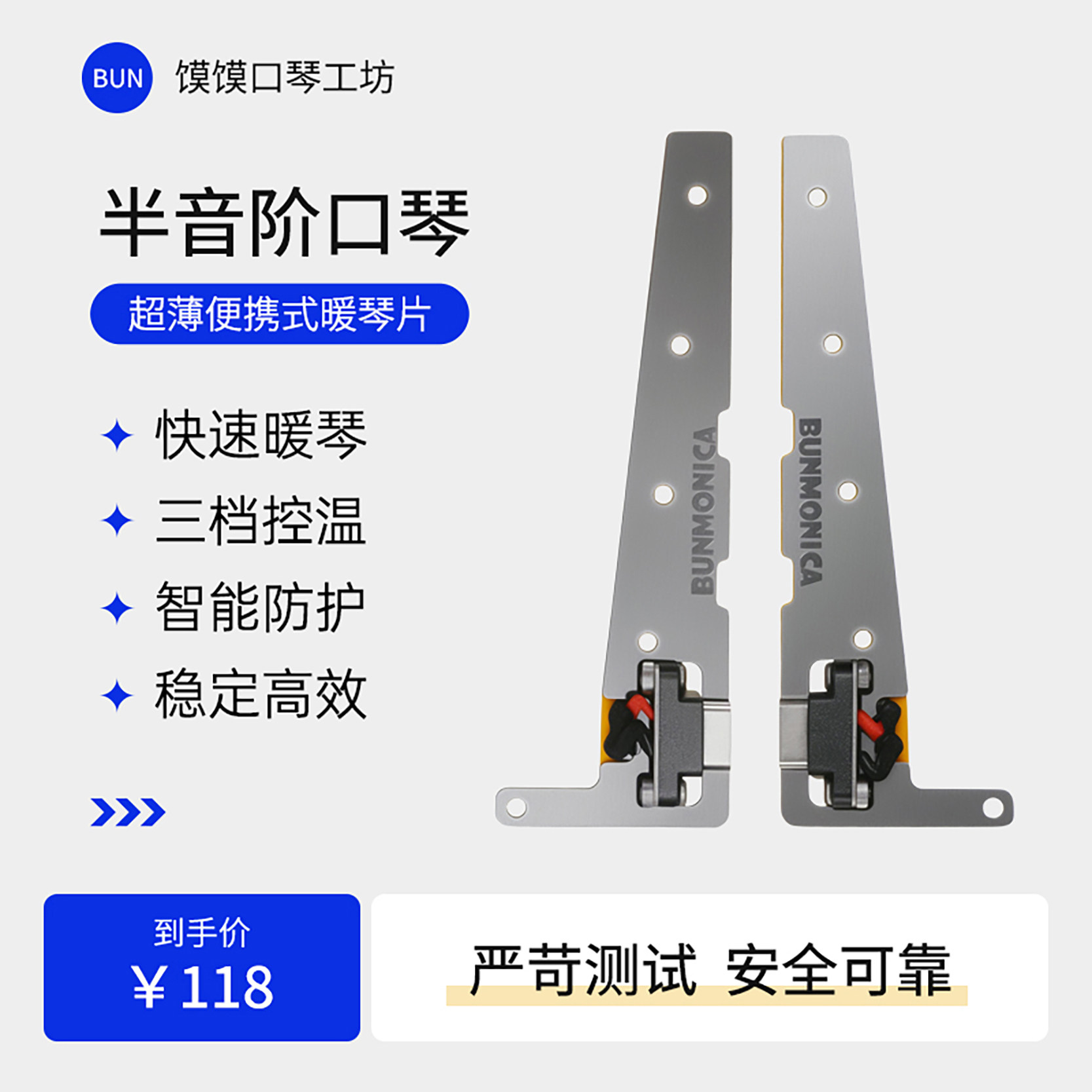 嘉德瑞JDR0648半音阶口琴暖琴配件限定专用暖琴片薄款便携加热 - 实物图
