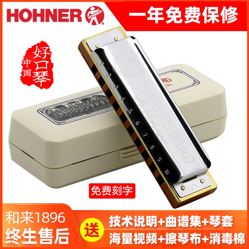 德国原装HOHNER和来1896十10孔布鲁斯口琴降升#CDEFGAB调定制改格