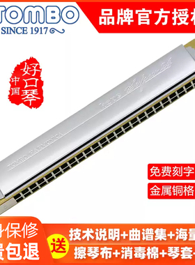 日本TOMBO通宝6624S定制改装铜格款24孔入门进阶成人通用复音口琴