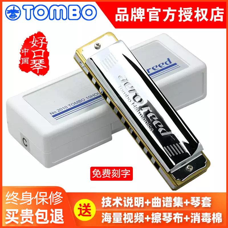 进口通宝2010高级成人十孔布鲁斯口琴金属琴格 D E F G A B C 调