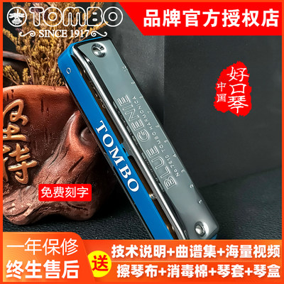 通宝TOMBO布鲁斯口琴paddy音阶