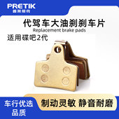 14寸电动折叠代驾车刹车片适用碟巴2代小豆JN600油刹刹车泵碟刹片