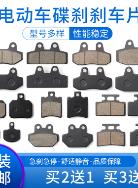 电动车刹车片适用雅爱台绿新小电瓶车配件碟刹片电摩踏板前后刹车
