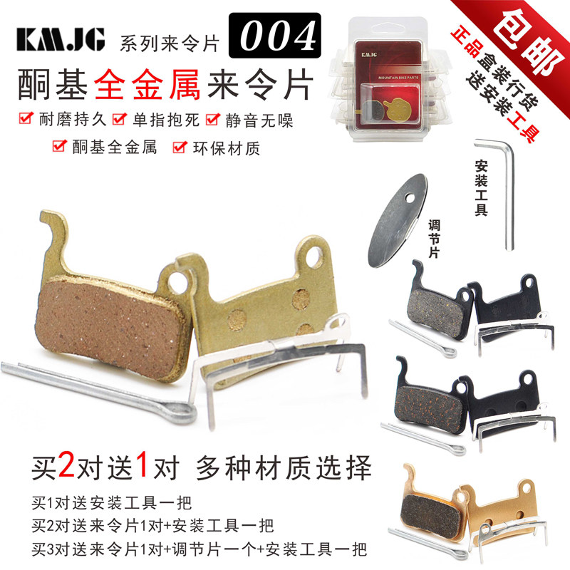 电动代驾车刹车片BB7碟刹自行车来令片树脂半金属山地车配件装备