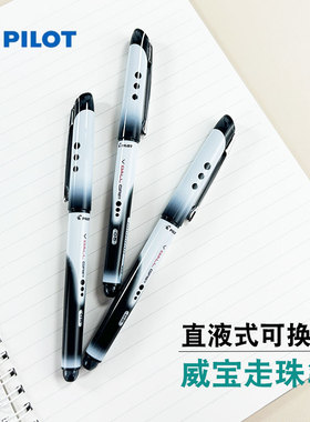 百乐威宝走珠笔0.5直液式黑色中性笔笔盖式可换芯大容量PILOT快干