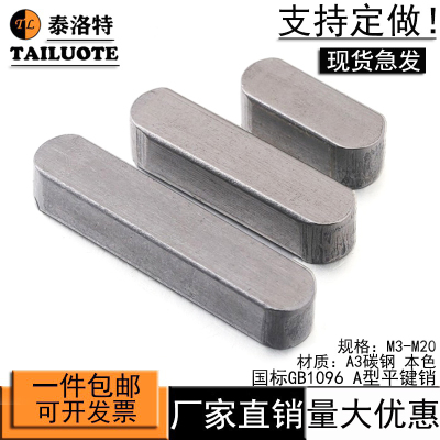 GB1096A型平键销定位方键销键槽