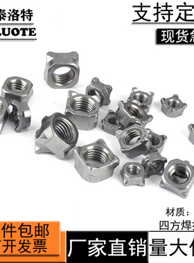 GB13680/DIN928四方焊接螺母B型四角点焊螺母M4M5M6M8M10M12