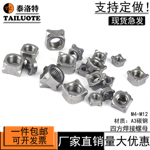 GB13680 DIN928四方焊接螺母B型四角点焊螺母M4M5M6M8M10M12