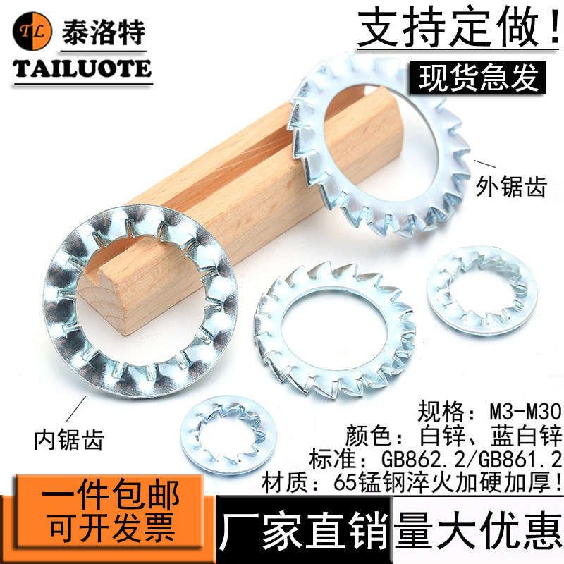65猛淬火加硬加厚国标GB862.2外锯齿GB861.2内锯齿止退锁紧垫圈片,五金/工具,垫圈,淘宝优惠券,粉丝福利购,淘宝优惠卷