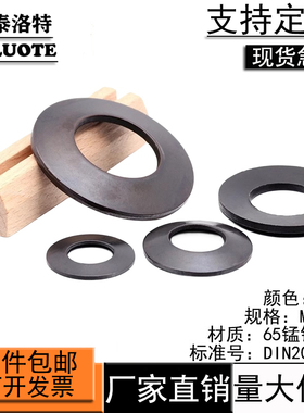 65锰钢黑色蝶形垫圈碟形垫片碟型弹簧垫圈蝶型碟簧锁紧垫圈M3-M40