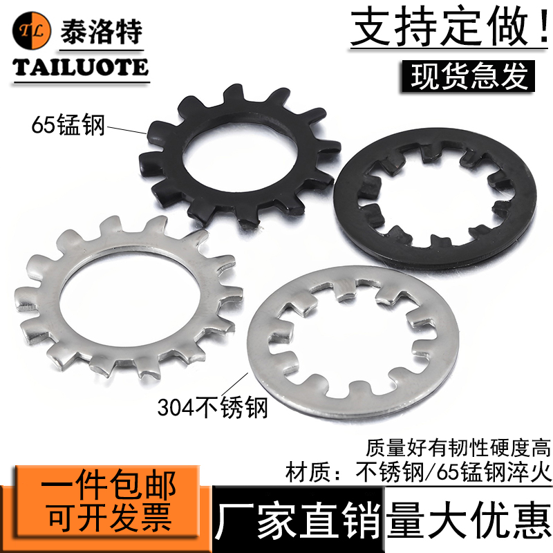 304不锈钢内齿外齿锁紧垫圈止退垫片65锰钢防松防滑止动垫圈M3-30