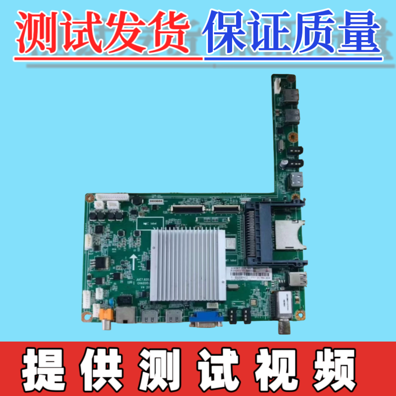 原装长虹 UD42/55B6000iD  主板JUC7.820.00084354 配屏 可选