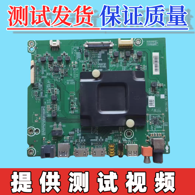 原装海信LED60EC500U LED55EC500U/55N51U主板RSAG7.820.7557屏选