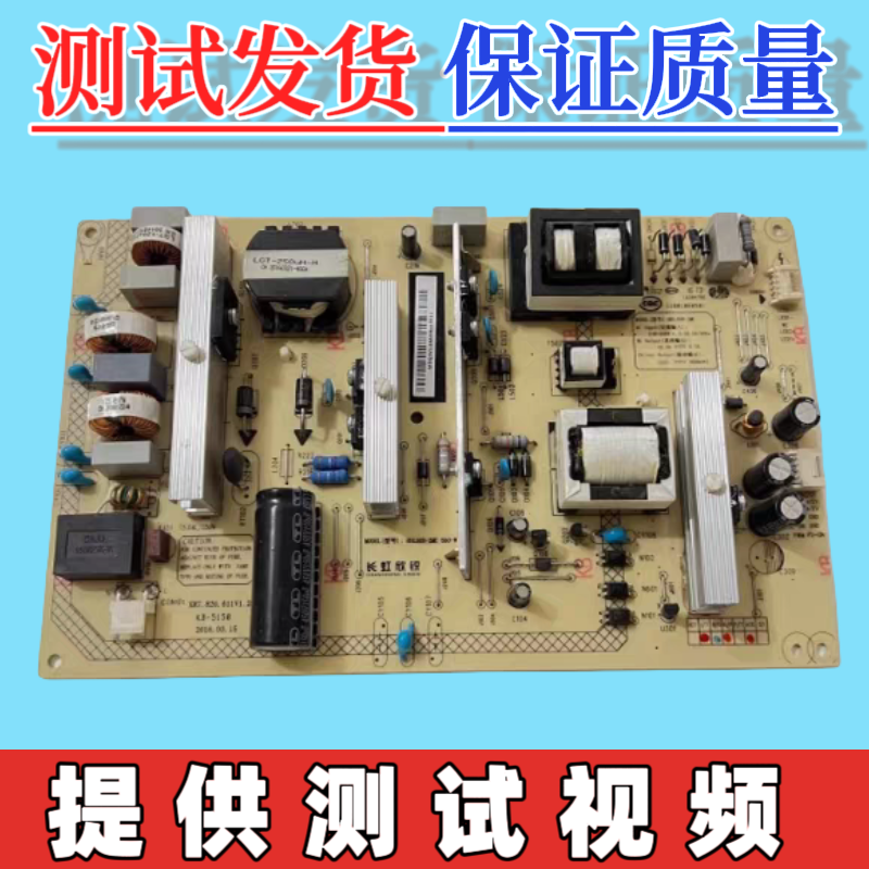 原装长虹 58U1 58U3C电源板HSL50D-2MC 560-W  XR7.820.611 V1.1