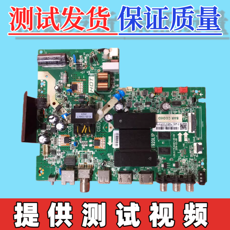 原装TCL 32V6H主板1.30.01.TTL920E1-00-04 配屏LVW320NDELCJ9W00