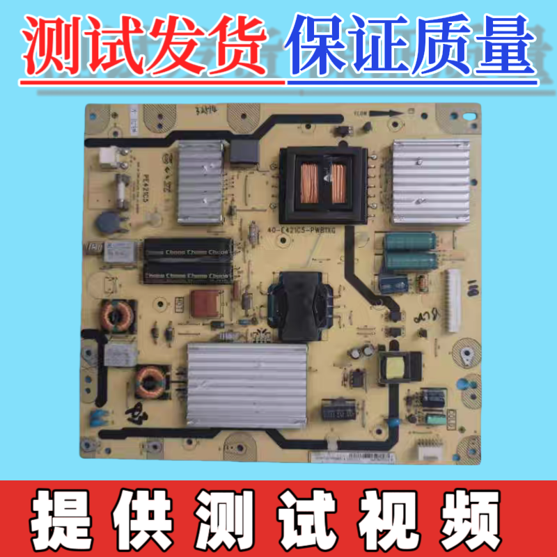 原装TCL L42E/L46E5200-3D电视电源板40-E421C5-PWB1XG PE421C5